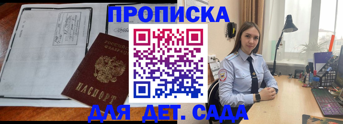 прописка для школы в Ейске