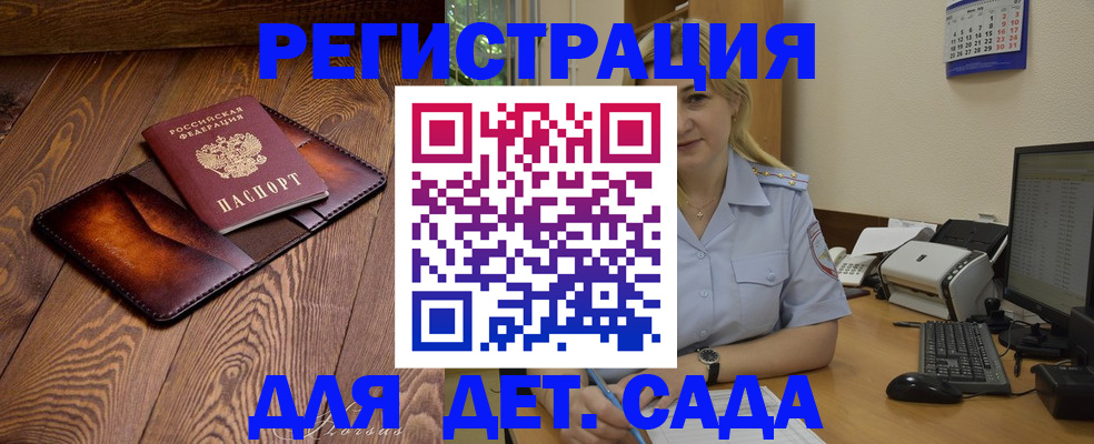 прописка законно в Ейске