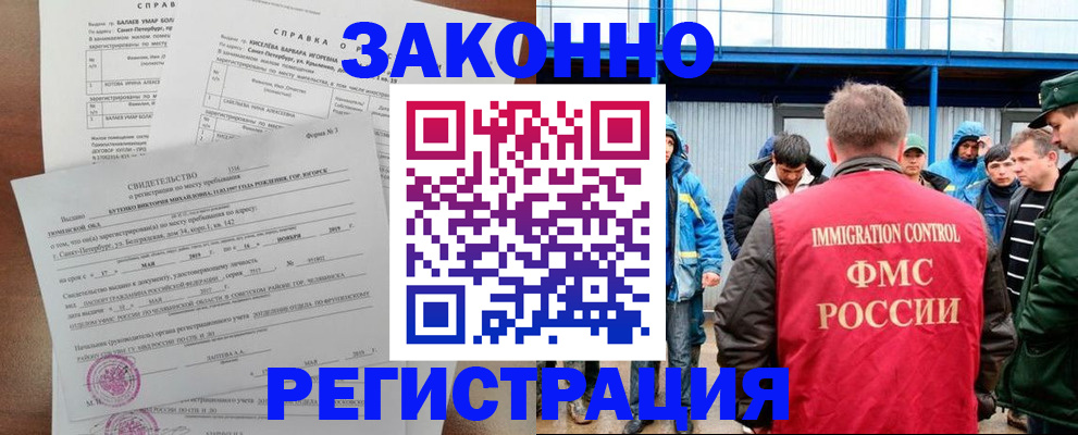 временная регистрация в квартире в Ейске