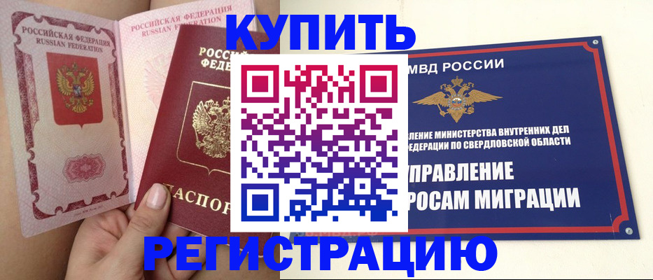 прописка ребенка в Ейске