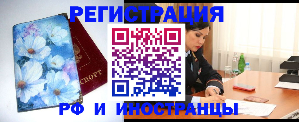 миграционный учет в Ейске