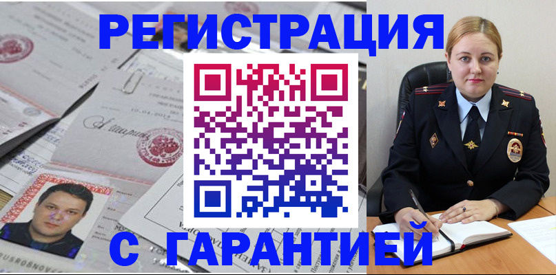 прописка штамп в Ейске