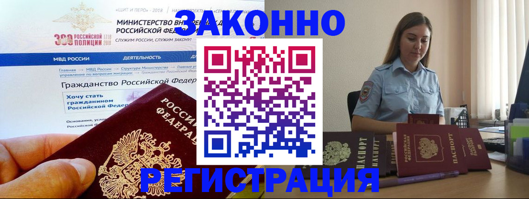 временная регистрация законно в Ейске